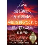 yudaya драгоценнный камень quotient., почему Сикоку. . гора . покупка ..... я ...../.. line .( автор )