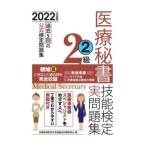  медицинская помощь секретарь . талант сертификация реальный рабочая тетрадь 2 класс 2022 года выпуск (2) прошлое 5 раз. официальный сертификация рабочая тетрадь / медицинская помощь секретарь образование вся страна ... экзамен . участник 