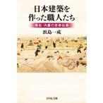  Япония строительство . сделал работа люди храм фирма * внутри обратная сторона. технология ../. остров один .( автор )