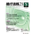 Bank закон .21(2022 5 NO.884) ежемесячный журнал / экономика закон . изучение .