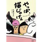 ya.., кошка .... comic essay / большая порция. ..( автор )