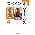  Испания * Portugal история ( внизу ) YAMAKAWA Selection/. камень . высота ( автор )