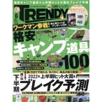  Nikkei TRENDY(6 JUNE 2022) ежемесячный журнал / Nikkei BP маркетинг 