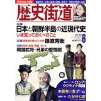 歴史街道(2022年6月号) 月刊誌/PHP研究所　