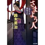 sa. для человек .. 10 рука . предмет дневник Kobunsha bunko / Suzuki Британия .( автор )