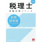  финансовые дела различные таблица теория индивидуальный счет рабочая тетрадь (2023 год ) консультант по вопросам налогообложения экспертиза меры серии / квалификация. большой . консультант по вопросам налогообложения курс ( сборник работа )