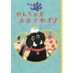 ya... собака .....! животное ... задний /tebi* Michiko *f Lawrence ( автор ),........(