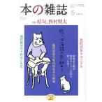 книга@. журнал . три минут. один шт. . кубок номер (468 номер 2022 год 6 месяц ) специальный выпуск .., запад .. futoshi /книга@. журнал редактирование часть (