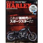 CLUB HARLEY(2022 год 6 месяц номер ) ежемесячный журнал / реальный индустрия . день главный офис 