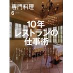  ежемесячный специализация кулинария (2022 год 6 месяц номер ) ежемесячный журнал / Shibata книжный магазин 