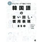 韓国語関連の本全般