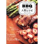 простой &amp; стильный барбекю. популярный рецепт кулинария. книжный шкаф /BBQ рецепт бак (..)