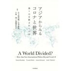  Азия из смотреть Corona . мир ... минут . осуществлен. ./ день нижняя часть более того добродетель ( сборник работа ), Honda ..( сборник работа ), Kobayashi .(