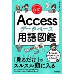  Speedmaster Access база даннных словарный запас иллюстрированная книга / сейчас ....( автор )
