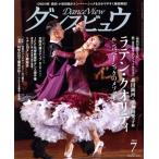 ダンスビュウ(2022年7月号) 月刊誌/モダン出版