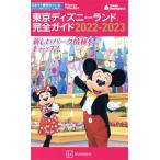  Tokyo Disney Land полное руководство (2022-2023) Disney in Pocket/.. фирма ( сборник человек )