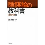  заговор теория. учебник близко настоящее время история сборник /...(..)