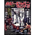  хобби Japan Vintage (VOL.7) пластиковая модель ... возврат . супер пространство-время серии HOBBY JAPAN MOOK/ хурма болото превосходящий .(