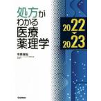  место person . понимать медицинская помощь фармакология (2022-2023)/ средний . гарантия .( автор )