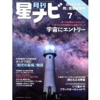 月刊 星ナビ(2022年7月号) 月刊誌/KADOKAWA