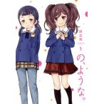 の、ような。(5) 芳文社C/麻生海(著者)