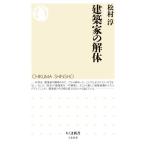  строительство дом. разборка Chikuma новая книга 1660/ сосна ..( автор )