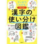  manga (манга) . понимать иероглифы. используя разделение иллюстрированная книга память .. надеты!/ иен полный знак 2 .( автор )