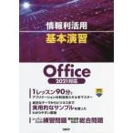  информация выгода практическое применение основы ..Office 2021 соответствует / земля . последовательность .( автор ), Yamazaki .( автор ),. часть . тканый (