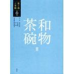  мир предмет чашка (II) чай. горячая вода. чашка no. 4 шт /. гора . история ( сборник человек ), красный болото много .(..), Takeuchi последовательность один (..