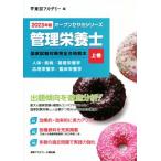  управление питание . государство экзамен меры совершенно соответствие требованиям учебник (2023 год версия сверху шт ) открытый сезам серии / Tokyo красный temi-( сборник человек )