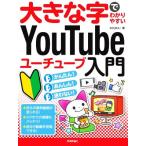  большой знак ... задний ..YouTube You камера введение /AYURA( автор )