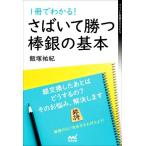 sa..... палка серебряный. основы 1 шт. . понимать! minor bi shogi BOOKS/ Iizuka ..( автор )