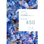 [���p�p�x��]�t�����X��㖼���������Ƃ����\����T450/�v������(����)�@