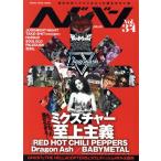 hedo van (Vol.34) смесь -. сверху принцип RED HOT CHILI PEPPERS/Dragon Ash/BABYMETAL SHINKO MUSIC MOOK/sinko- Mu ji