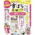ずぼら収納大百科 晋遊舎ムック LDK特別編集/晋遊舎(編者)