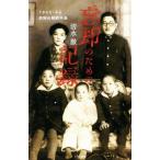 忘却のための記録 普及版 1945-46恐怖の朝鮮半島/清水徹(著者)