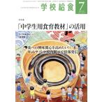  школа . еда (7 July 2022 Vol.73 No.812) ежемесячный журнал / вся страна школа . еда ассоциация 