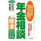  год золотой консультации стандарт рука книжка 22. версия /.. крепкий ( автор ), Satake . мужчина ( автор )