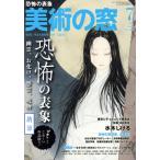  изобразительное искусство. окно (2022 год 7 месяц номер ) ежемесячный журнал / жизнь. . фирма ( Chuo-ku )