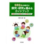 SDGs. времена ...* изучение .... путеводитель общество из. ... общество ...., наука. мысль person /.. свет .( автор )