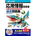 応用情報技術者パーフェクトラーニング過去問題集 第27版(令和04年【秋期】)/加藤昭(著者),