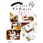  более распростроняться чернила. веселье person 100tips цвет .... рукописный текст ..../KADOKAWA жизнь стиль редактирование часть ( сборник человек )