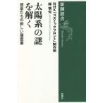  солнце группа загадка ... планета ... новый резюме Shincho подбор книг /NHK[kozmik передний ] произведение .( автор ), зеленый 
