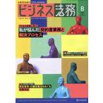  бизнес закон .(8 2022 August vol.22 No.8) ежемесячный журнал / центр экономика группа pa желтохвост sing