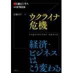 uklaina. машина экономика * бизнес. .. меняется Nikkei XTECH Nikkei бизнес / Nikkei BP( сборник человек )