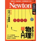 Newton(2022 год 8 месяц номер ) ежемесячный журнал / новый тонн Press 