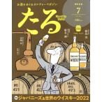 たる(7 2022 July No.477) 月刊誌/たる出版