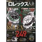  Rolex большой все the Best 100% Mucc серии MONOQLO специальный редактирование /...( сборник человек )