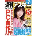 週刊アスキー特別編集 週アス(2022 July) アスキームック/週刊アスキー編集部(編者)