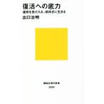  восстановление к низ сила . жизнь . получить inserting, передний направление . сырой .... фирма настоящее время новая книга / выход . Akira ( автор )